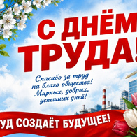 День Труда для работников "Зверохозяйства "Вятка"
